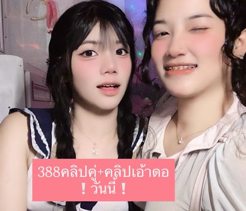 จี้ จัดเต็ม+มาคู่ ID: 4021999143 thlive/ช้างlive