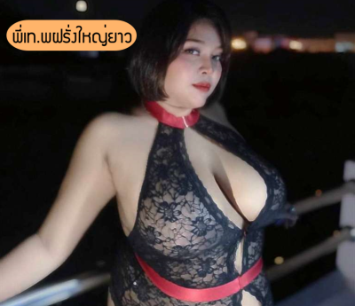 พี่เท.พฝรั่งใหญ่ยาว openfans
