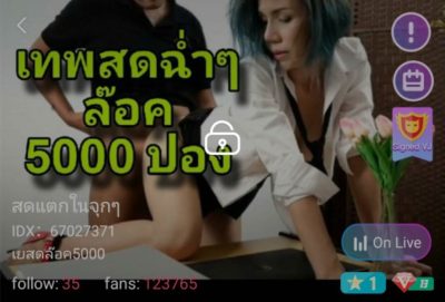 สดแตกใน mlive