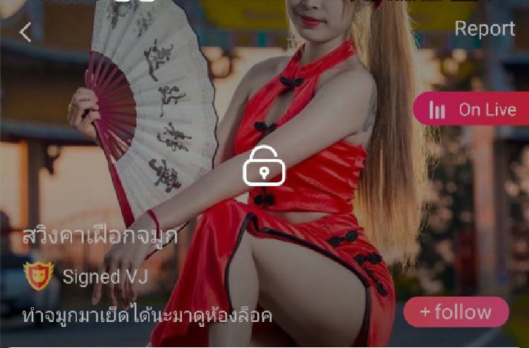 สวิงคาเฝือก mlive