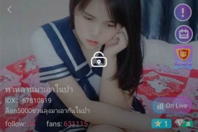 เอาในป่า mlive