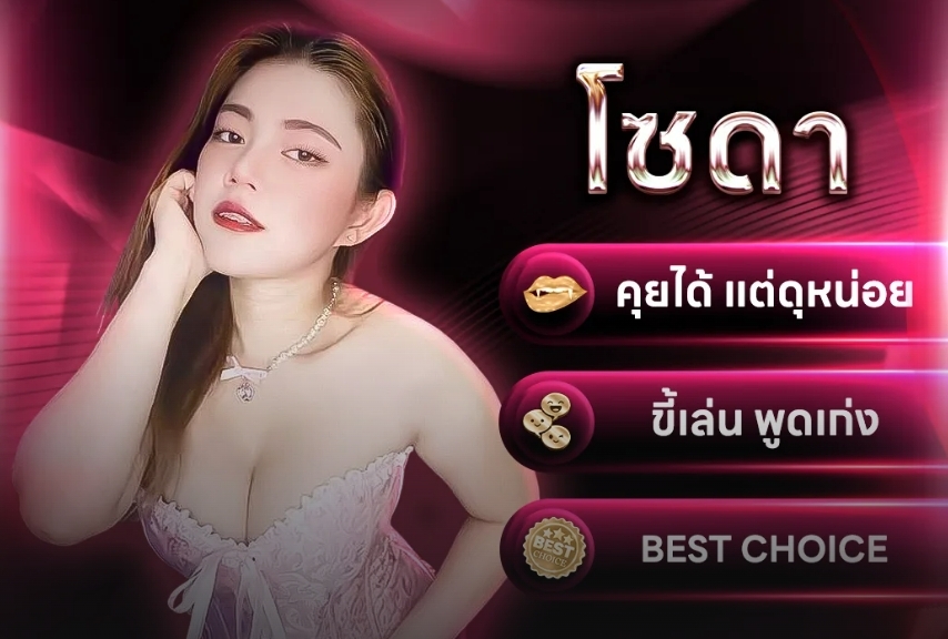 soda โซดา